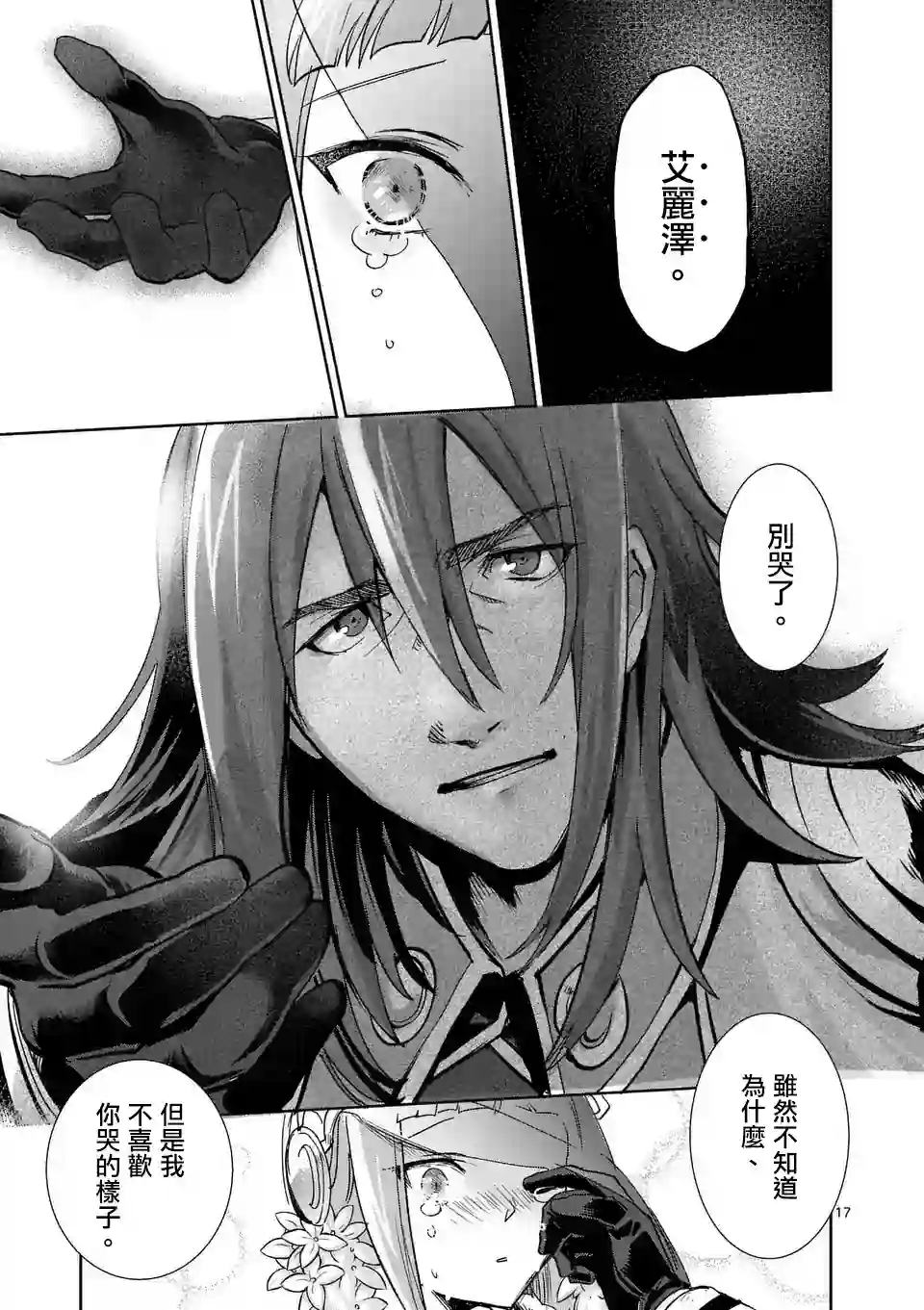 IT#039;S MY LIFE第33话