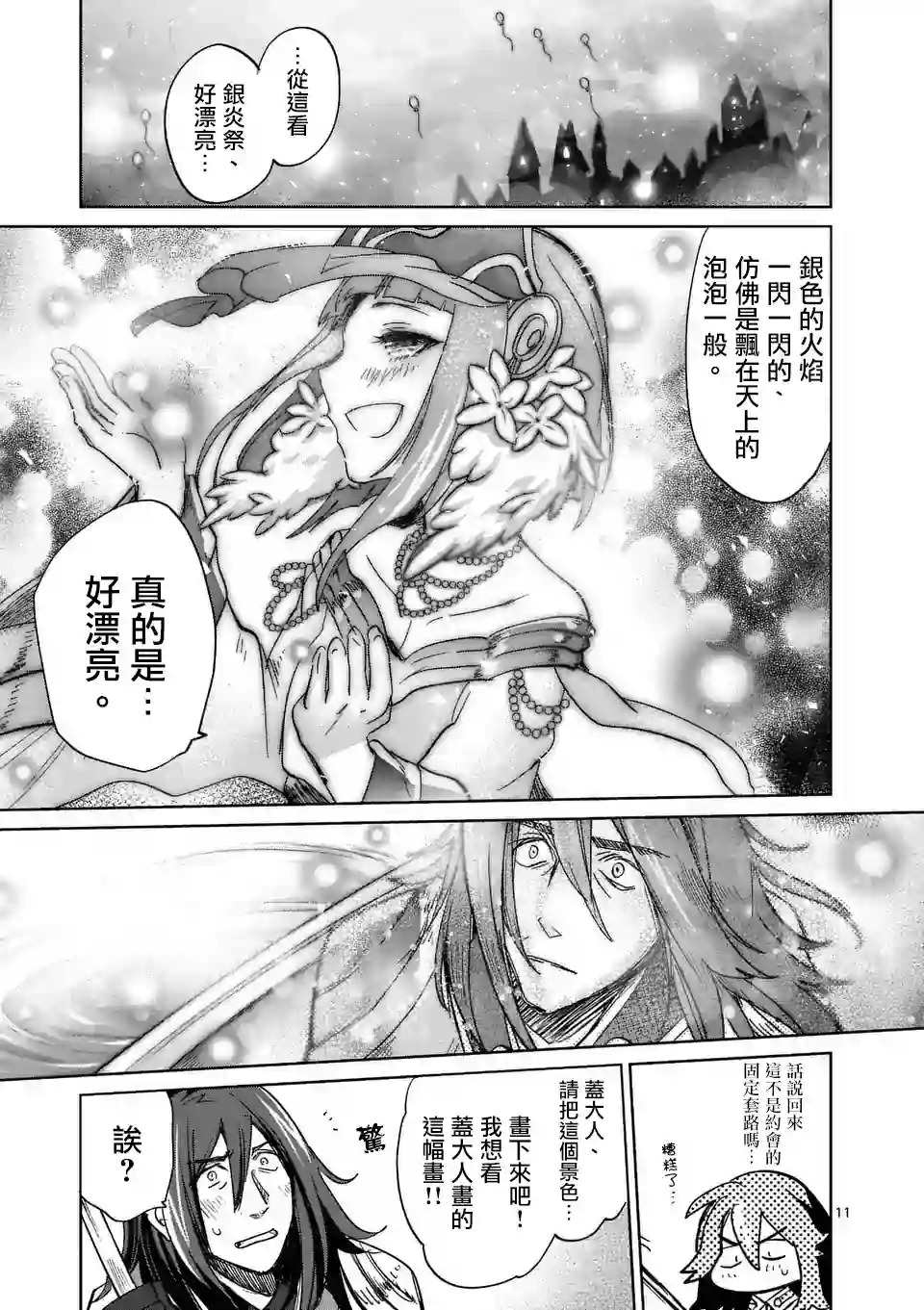 IT#039;S MY LIFE第33话