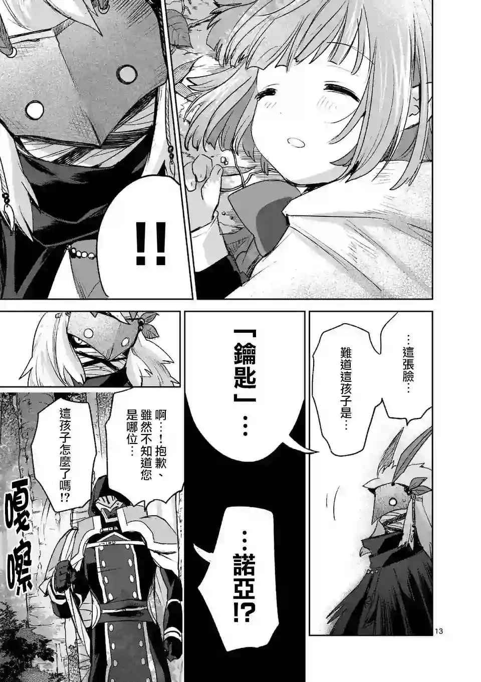 IT#039;S MY LIFE第38话