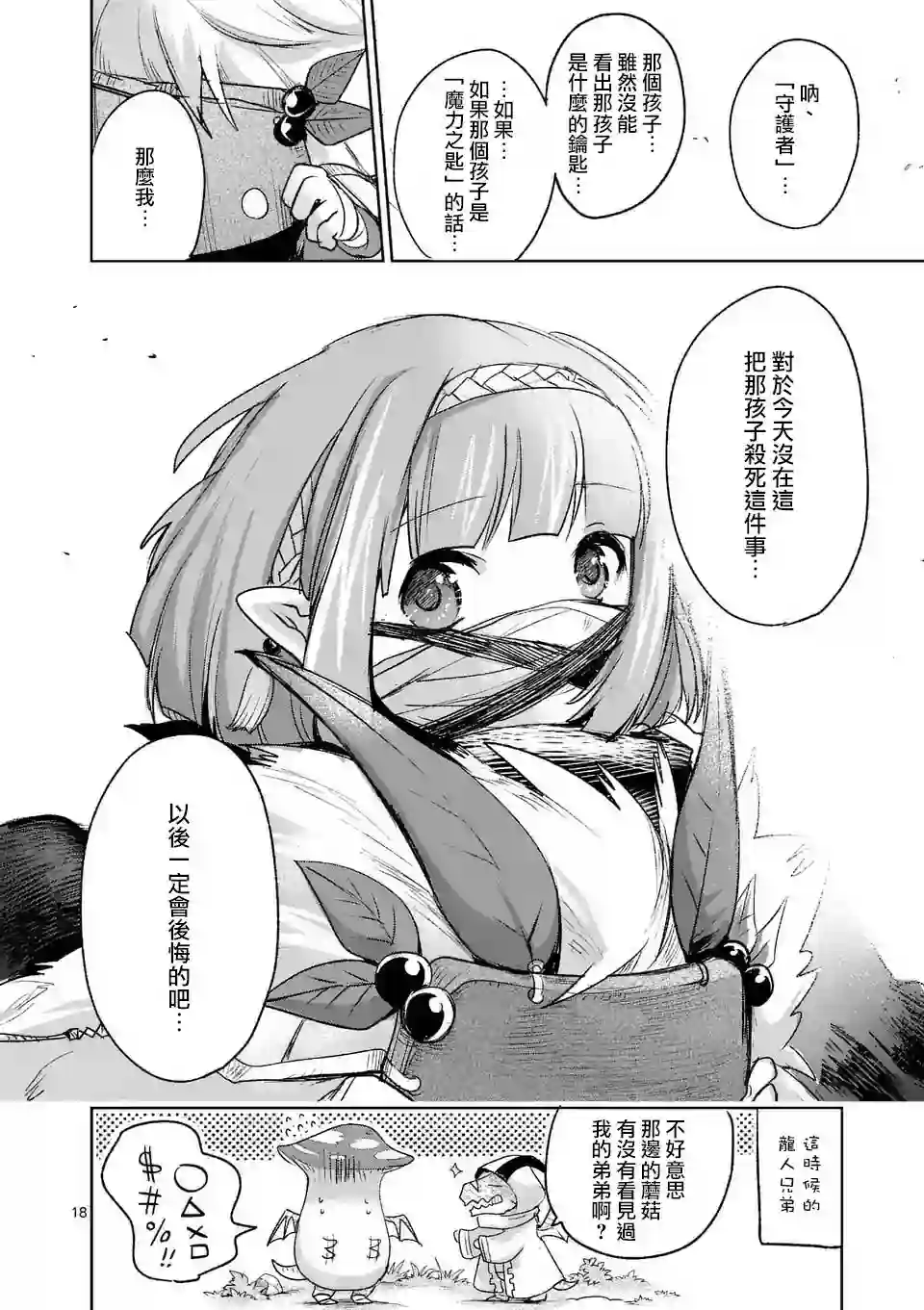 IT#039;S MY LIFE第38话