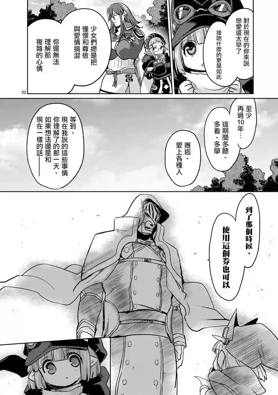 IT#039;S MY LIFE第44话