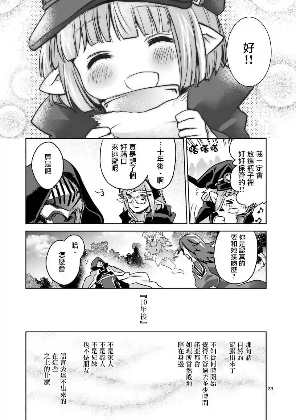 IT#039;S MY LIFE第44话