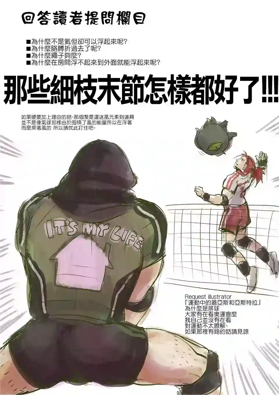 IT#039;S MY LIFE第44话