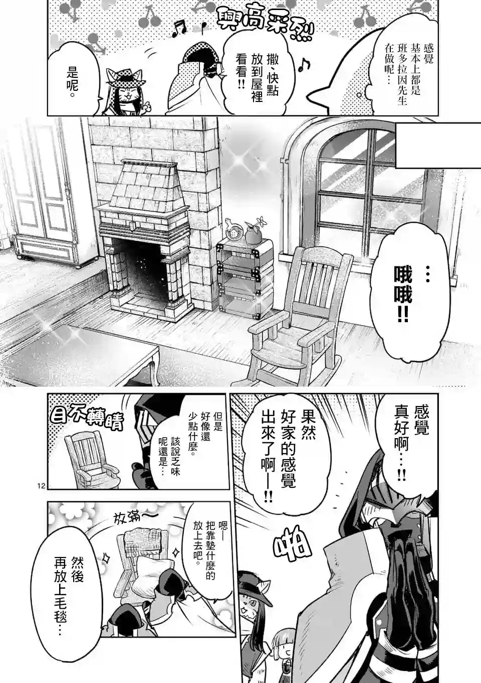 IT#039;S MY LIFE第46话