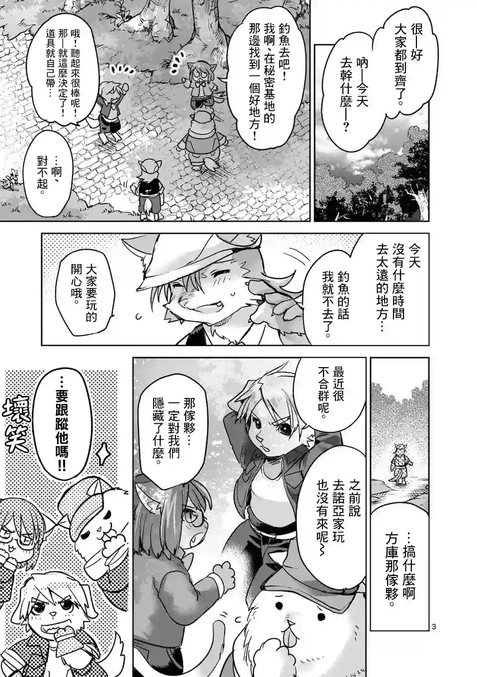 IT#039;S MY LIFE第47话