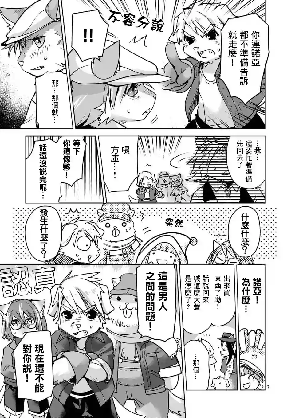 IT#039;S MY LIFE第47话