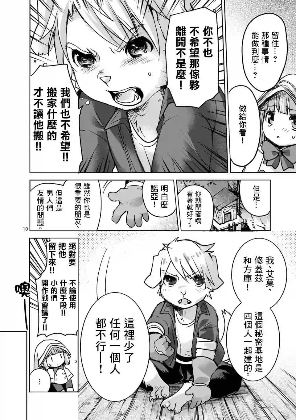 IT#039;S MY LIFE第47话