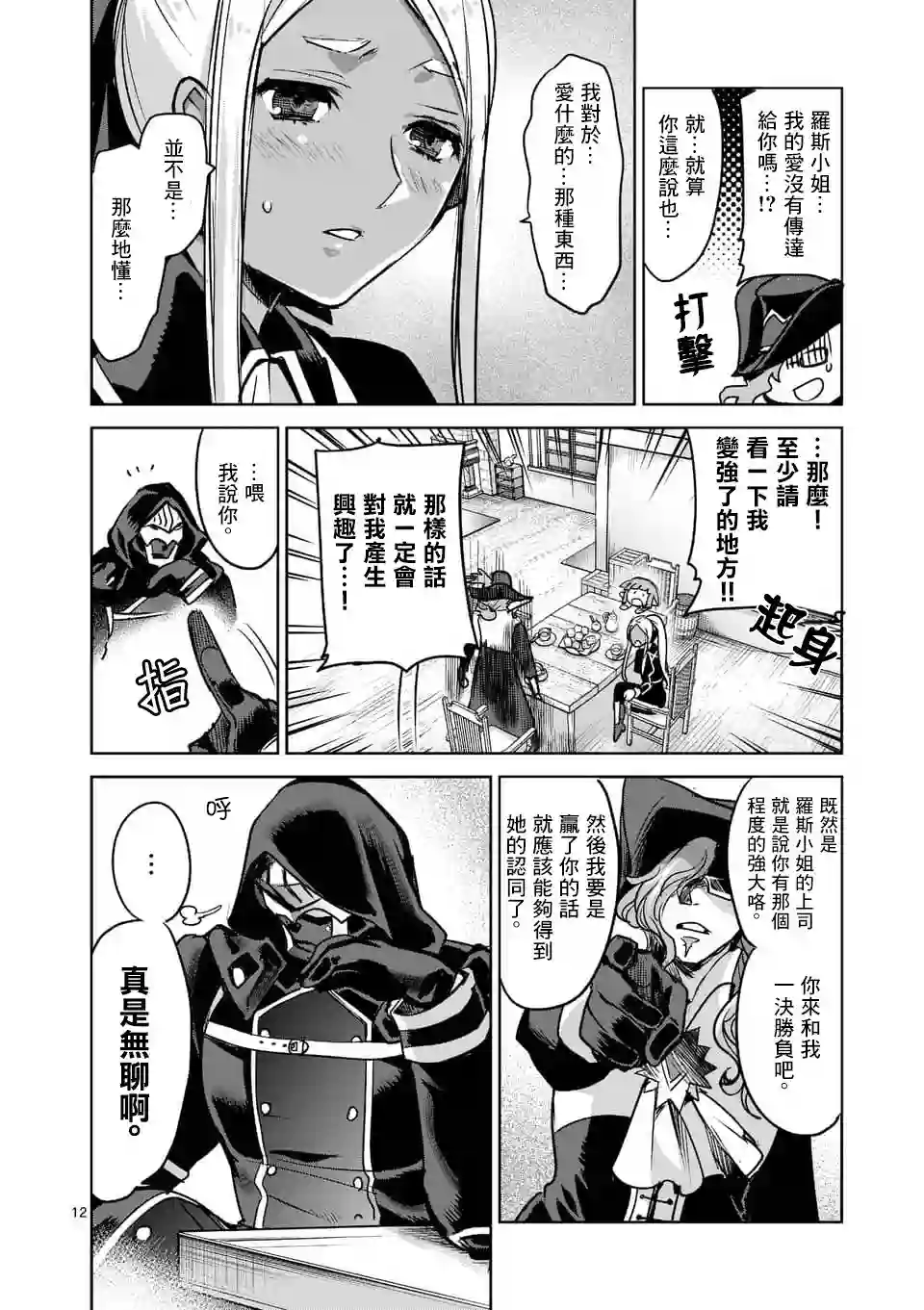 IT#039;S MY LIFE第48话