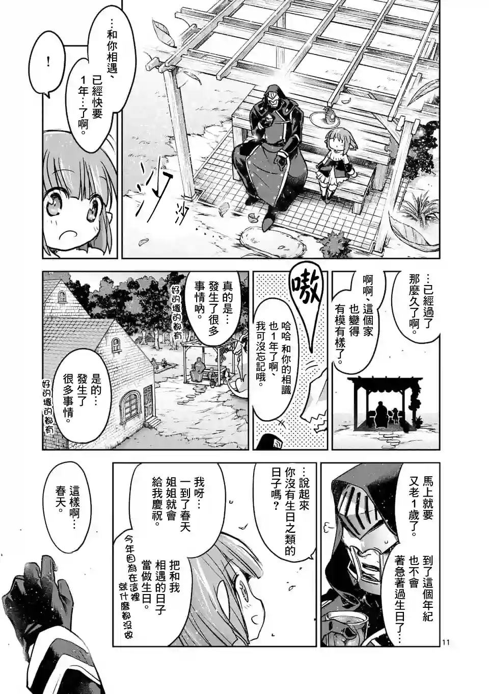 IT#039;S MY LIFE第50话