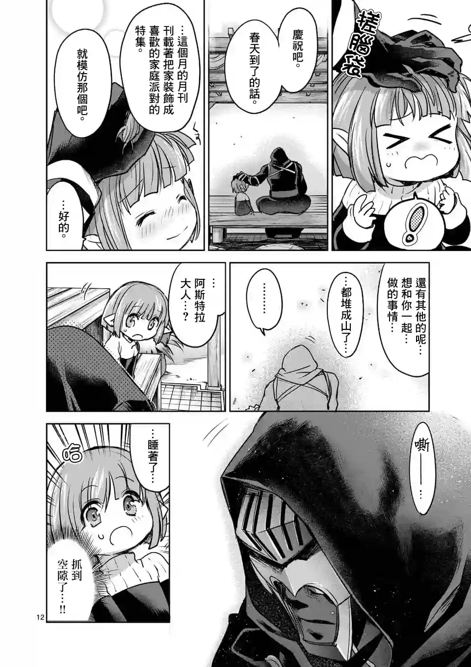 IT#039;S MY LIFE第50话
