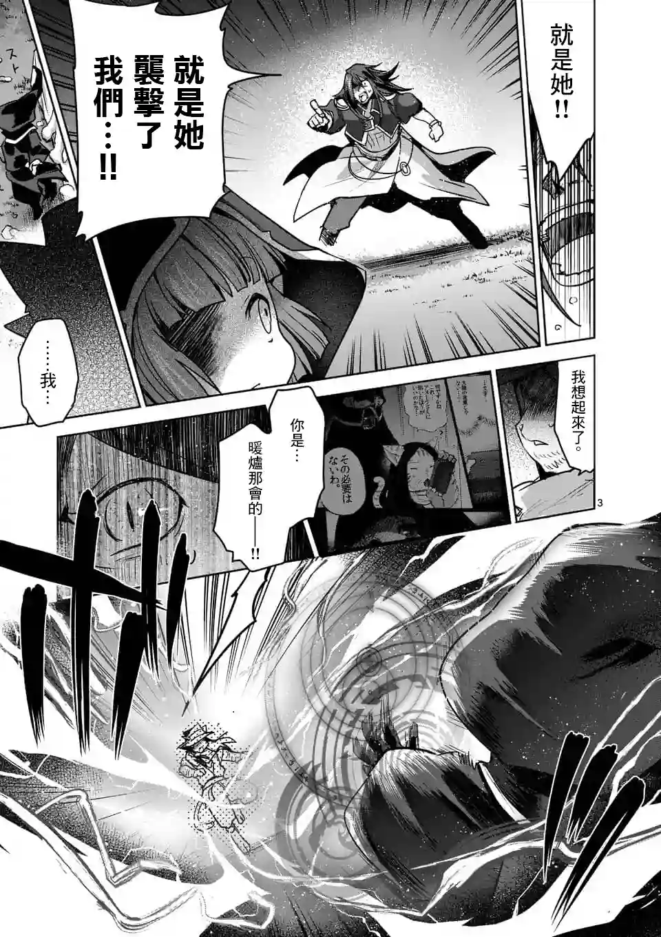IT#039;S MY LIFE第52话