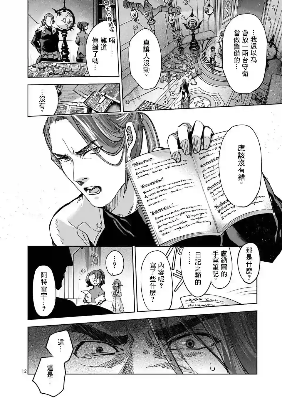 IT#039;S MY LIFE第54话