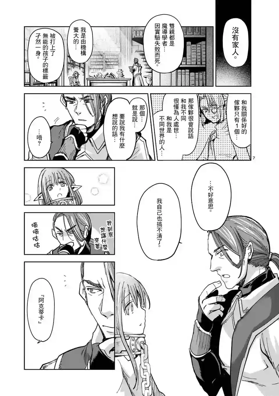 IT#039;S MY LIFE第54话