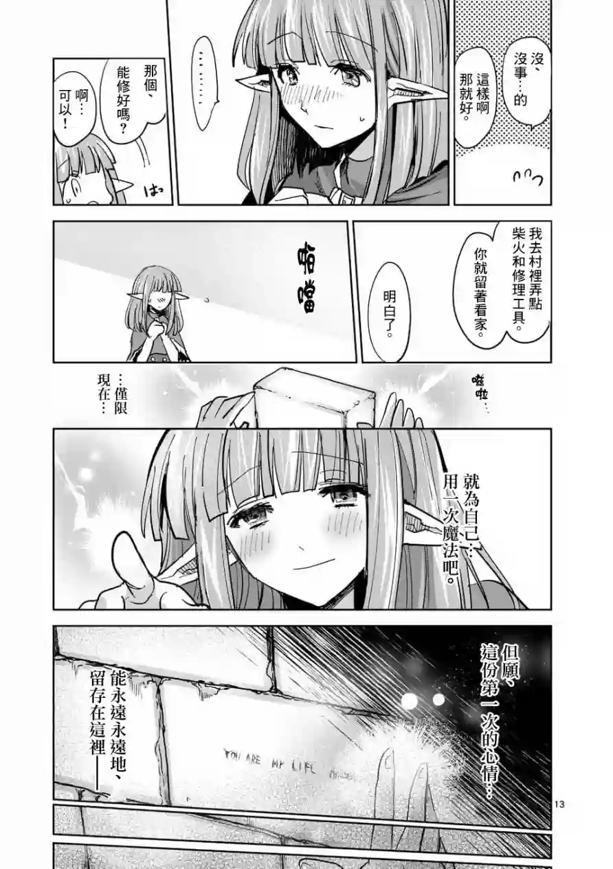 IT#039;S MY LIFE第55话