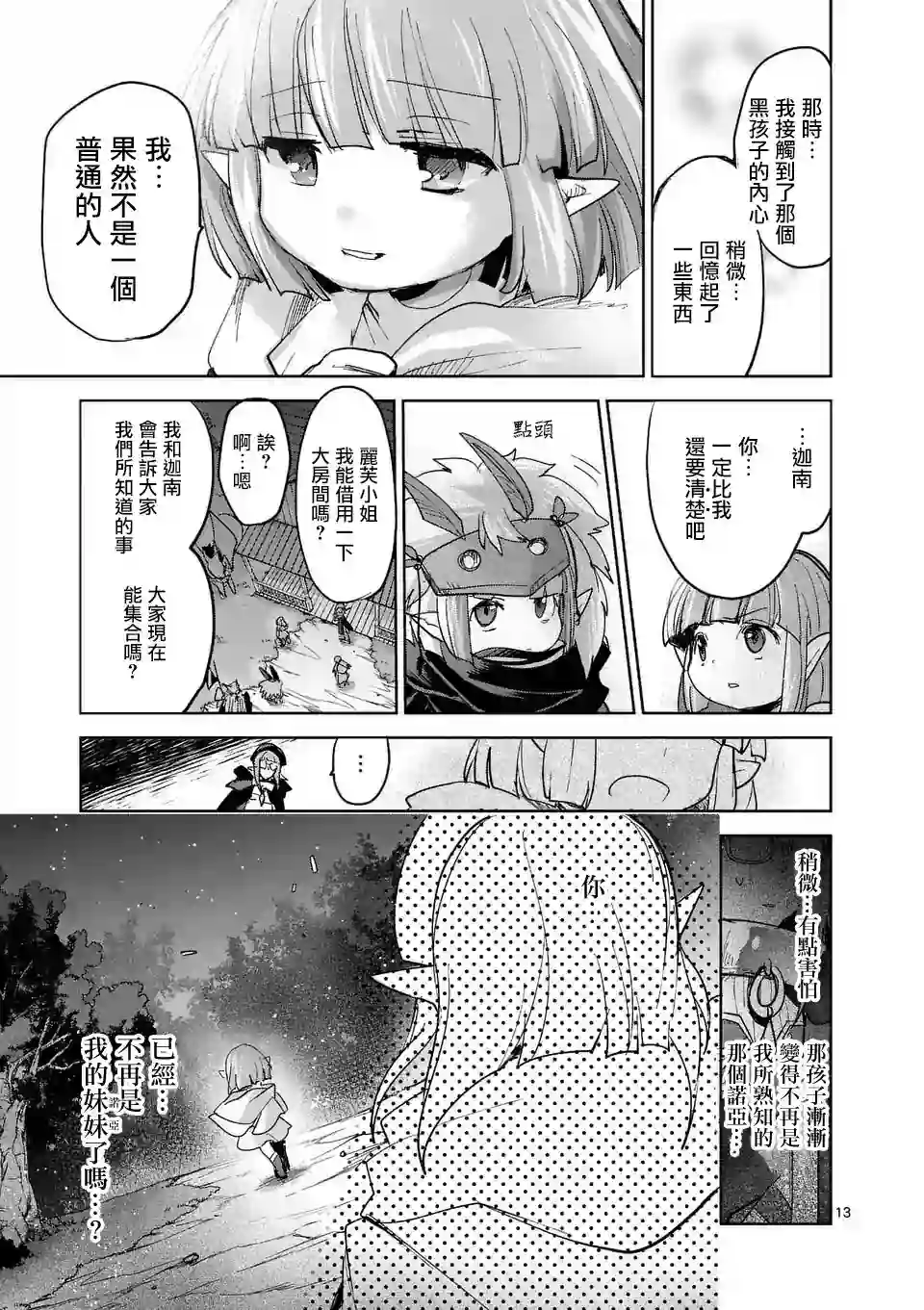 IT#039;S MY LIFE第58话