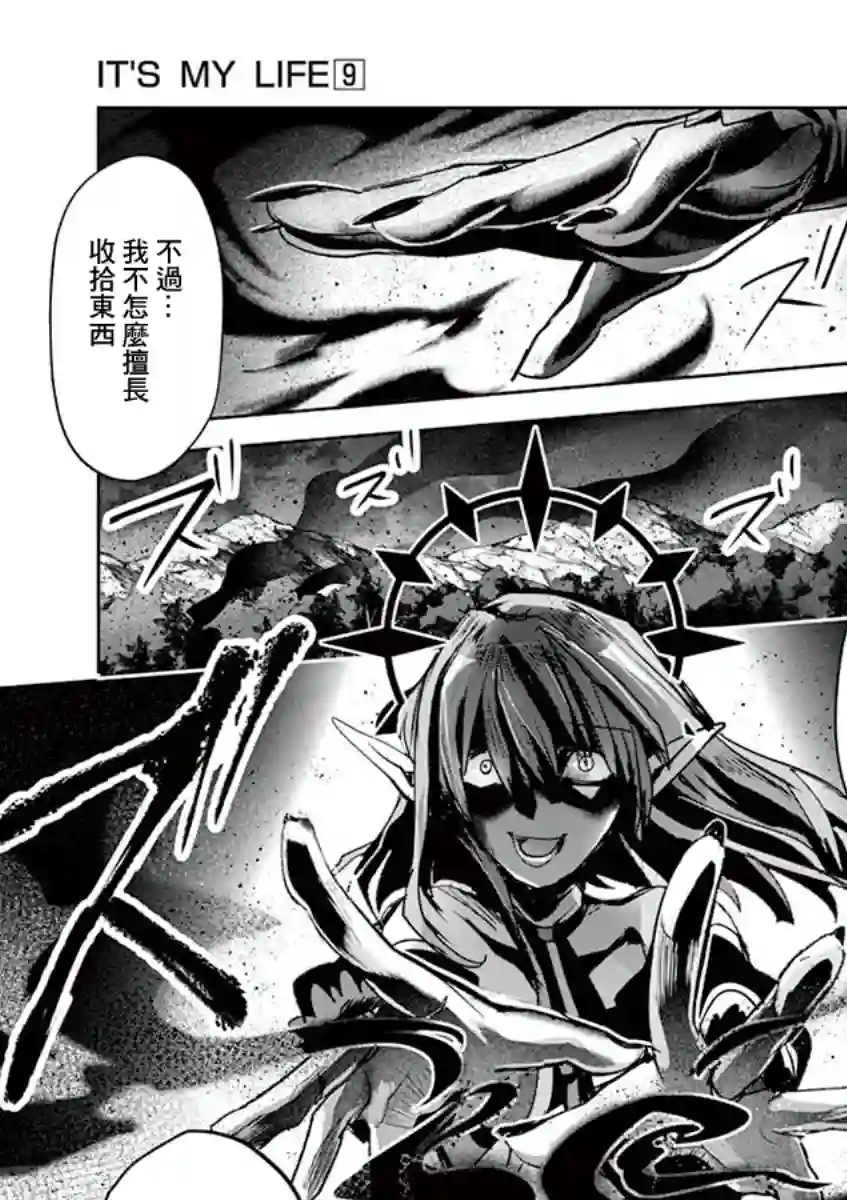 IT#039;S MY LIFE第61话