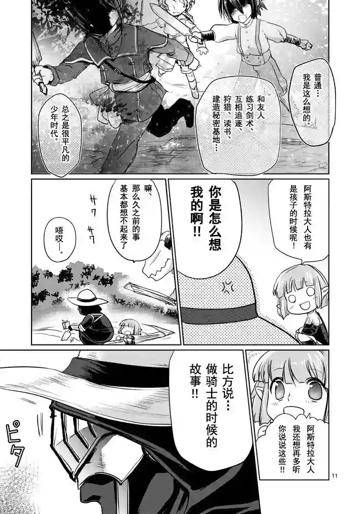 IT#039;S MY LIFE第11话