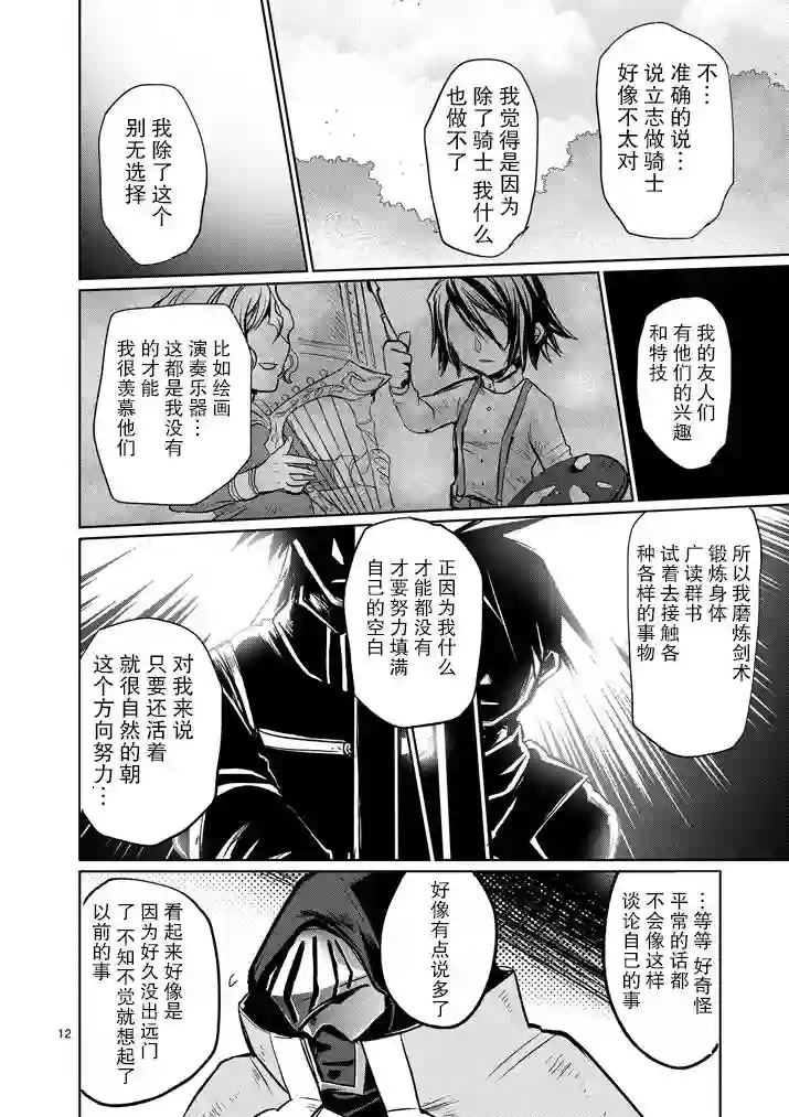 IT#039;S MY LIFE第12话
