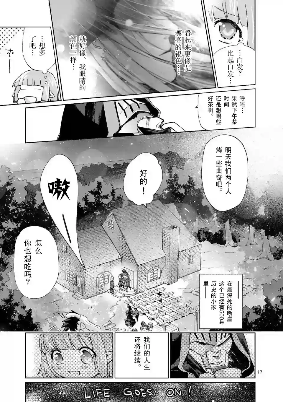 IT#039;S MY LIFE第23话