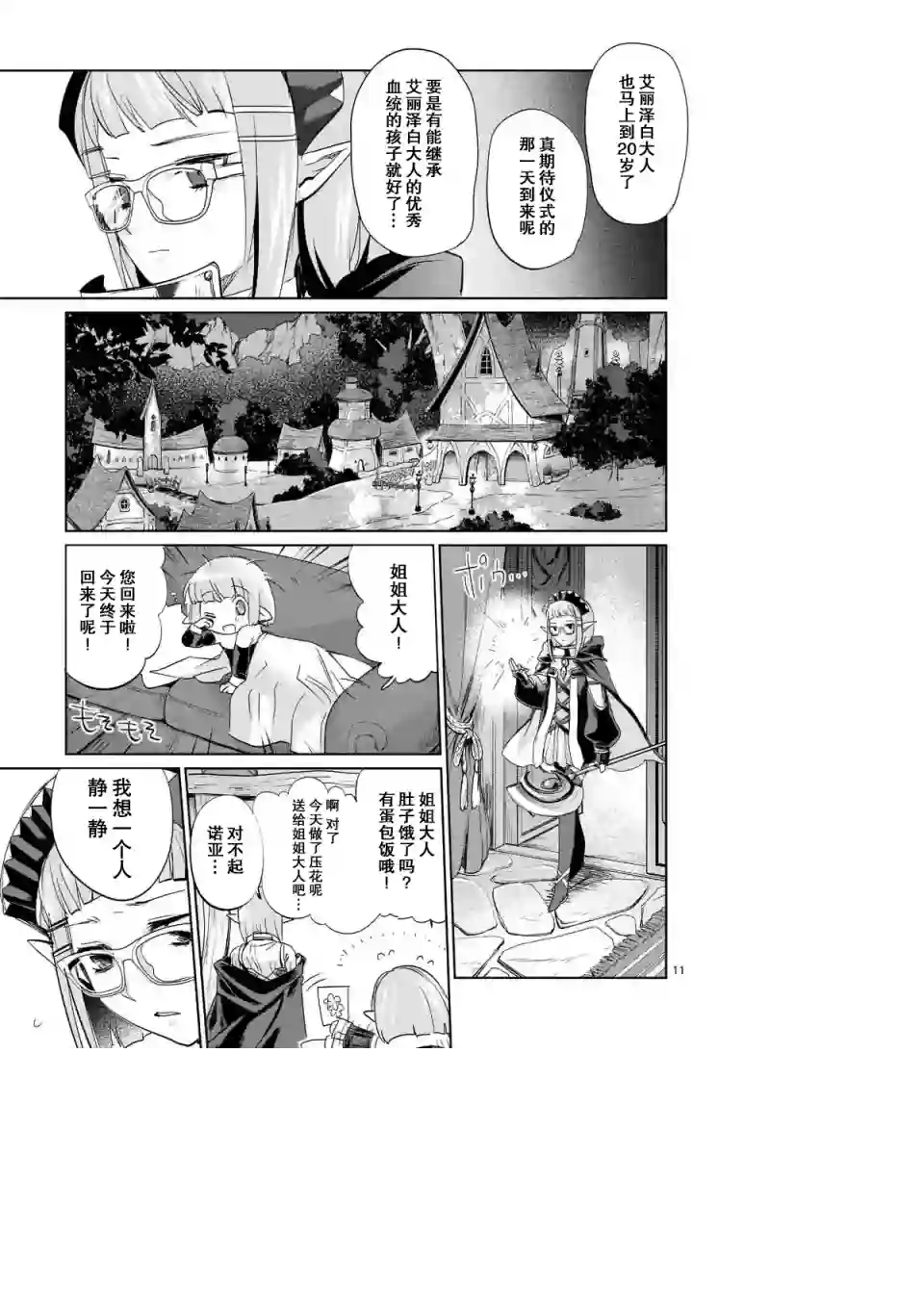 IT#039;S MY LIFE过去篇01话