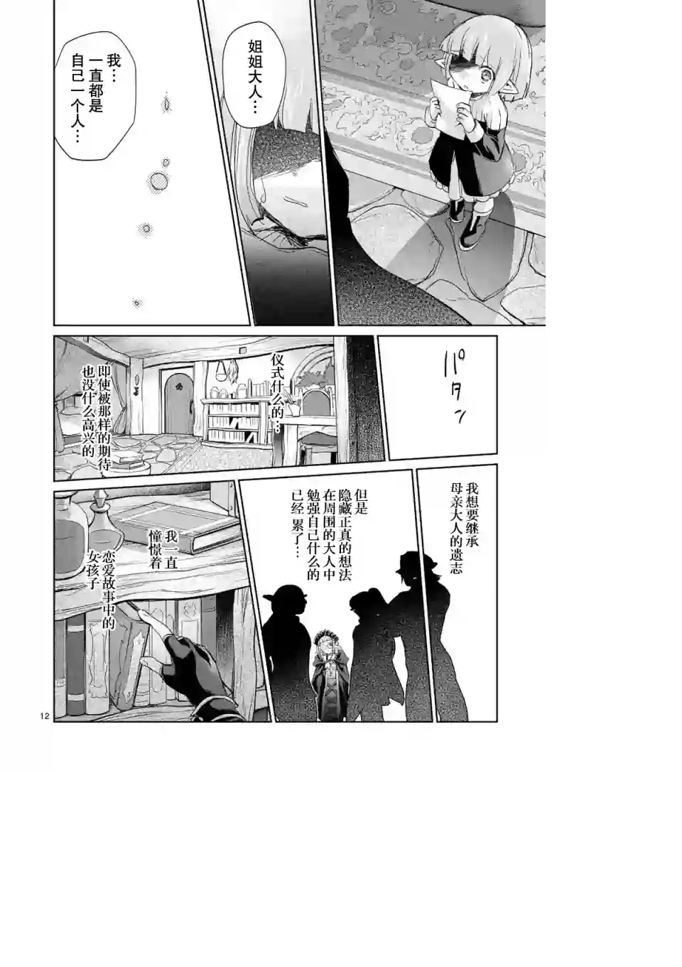 IT#039;S MY LIFE过去篇01话