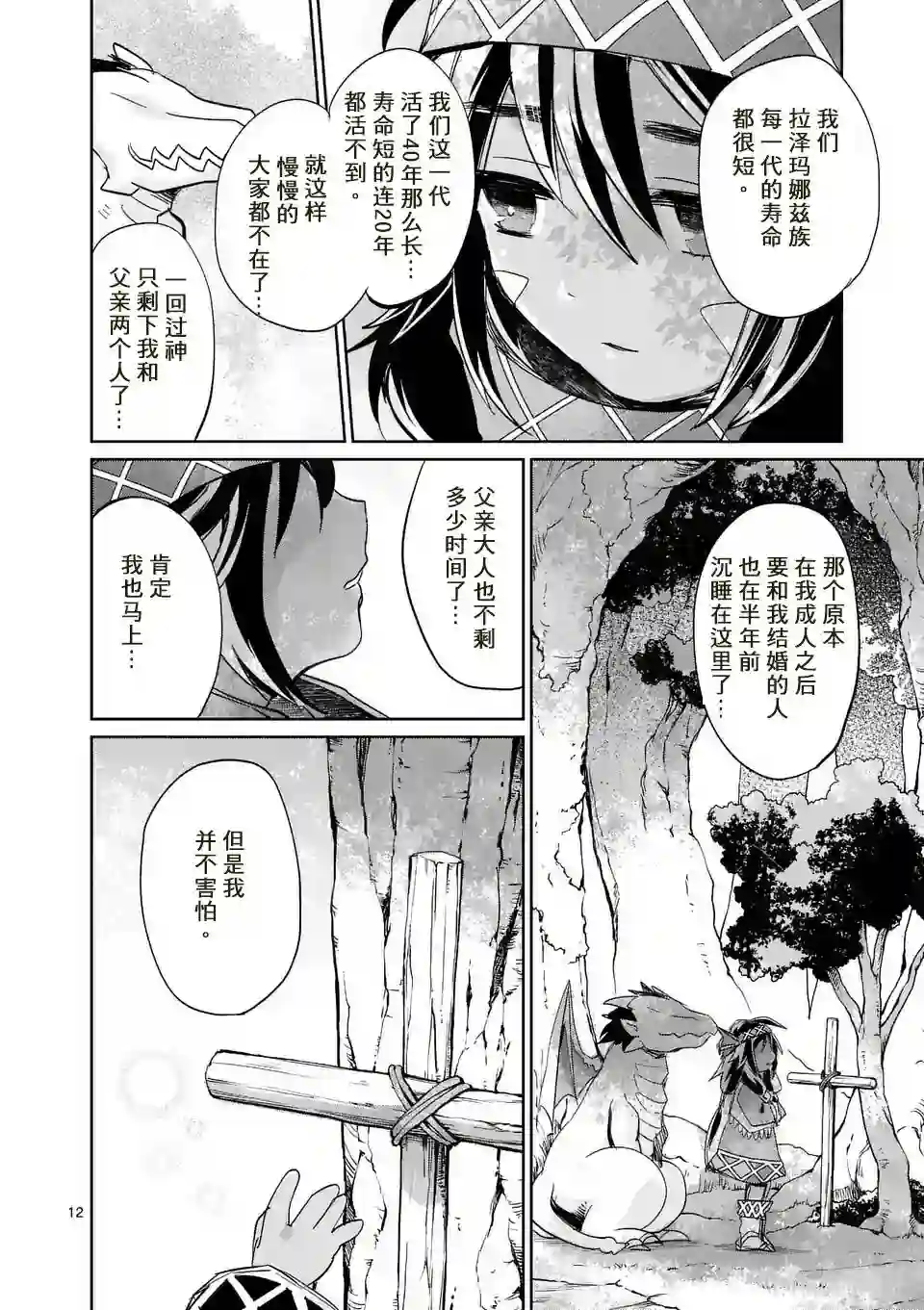IT#039;S MY LIFE第25话