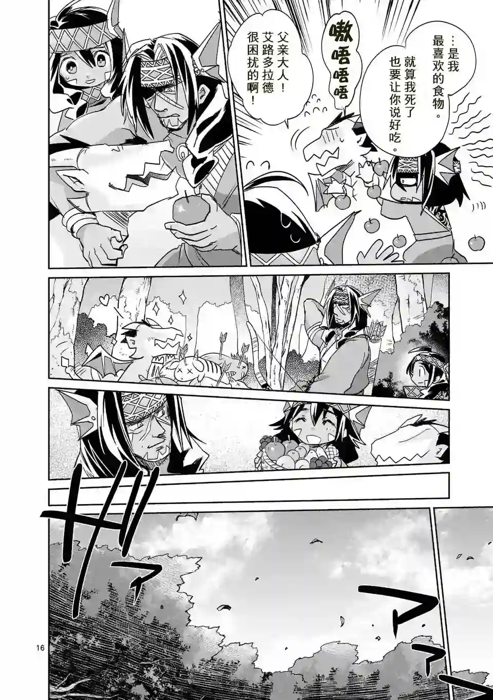 IT#039;S MY LIFE第25话