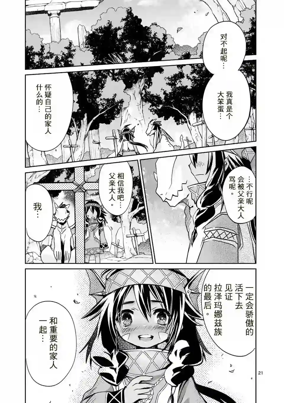 IT#039;S MY LIFE第25话