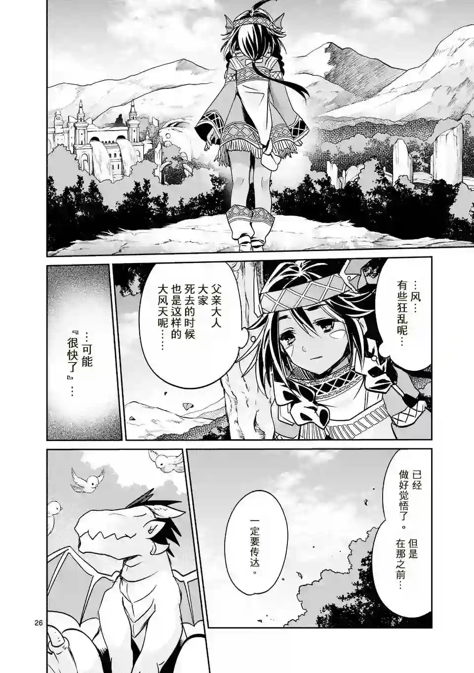 IT#039;S MY LIFE第25话