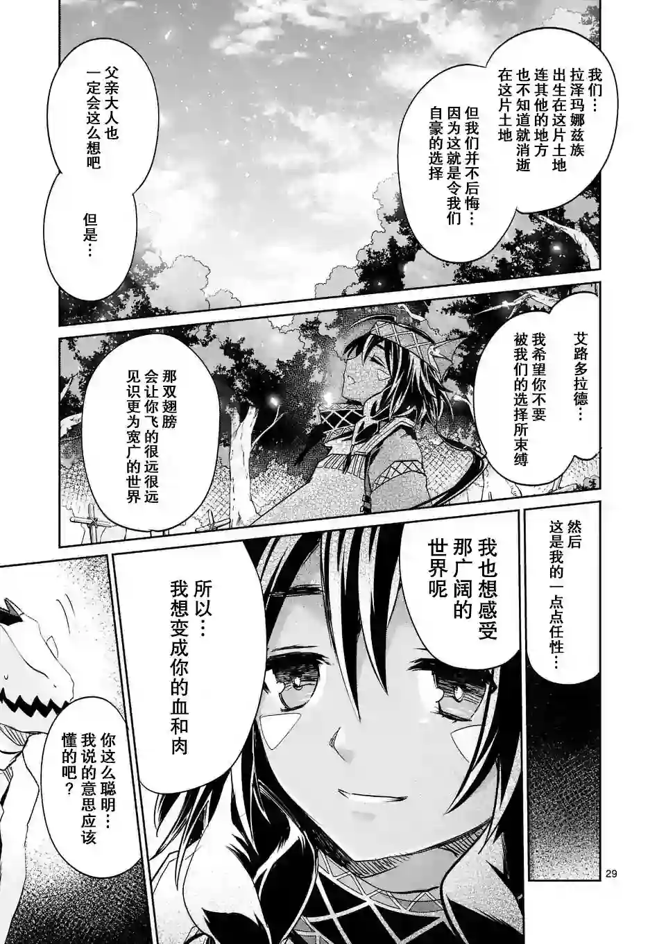 IT#039;S MY LIFE第25话