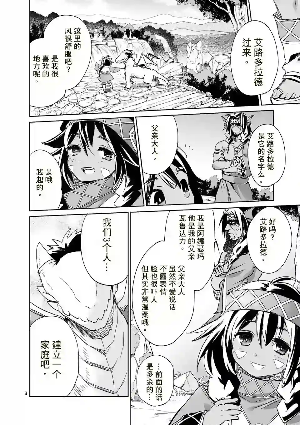 IT#039;S MY LIFE第25话
