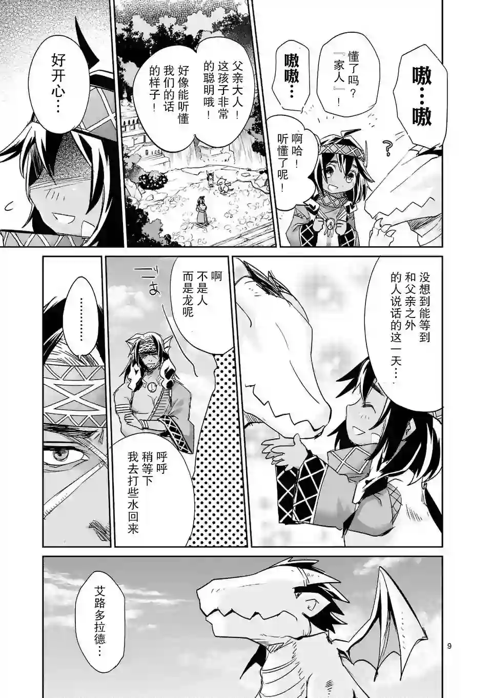 IT#039;S MY LIFE第25话