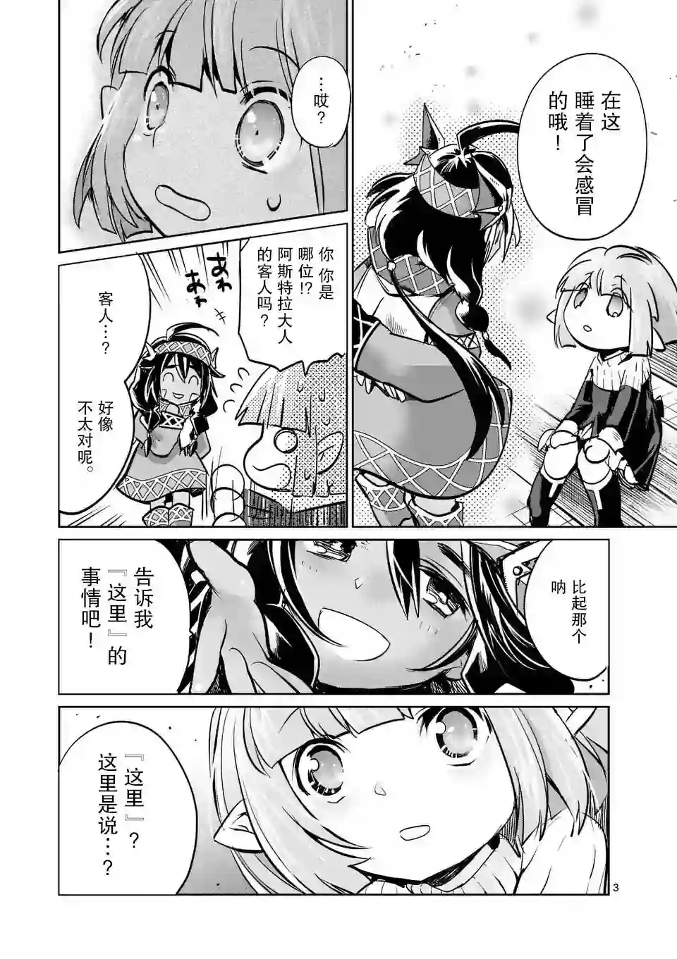 IT#039;S MY LIFE第25.5话