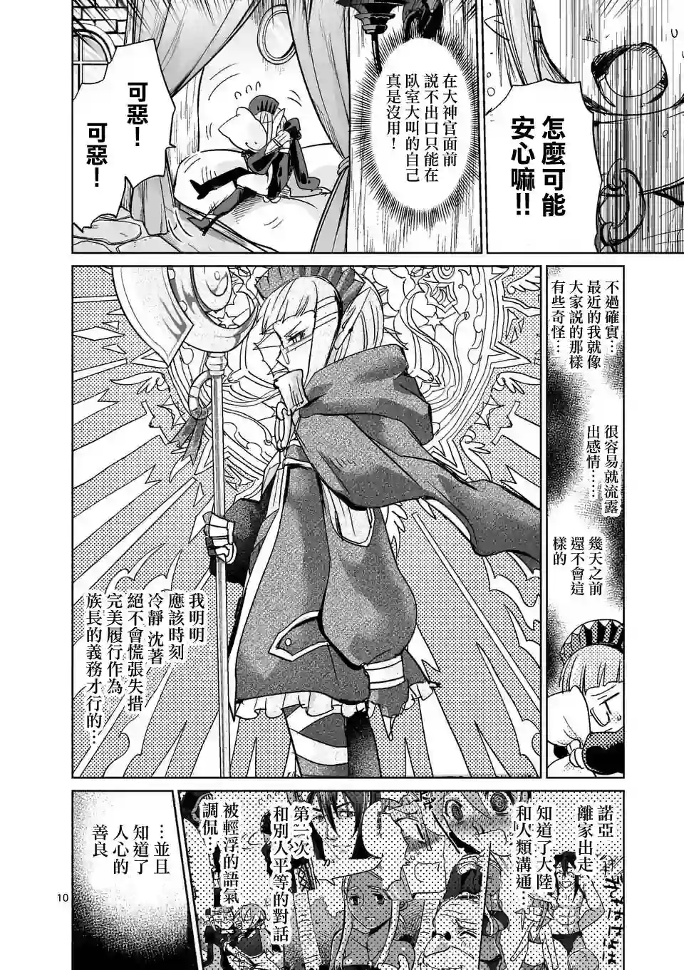 IT#039;S MY LIFE第28话