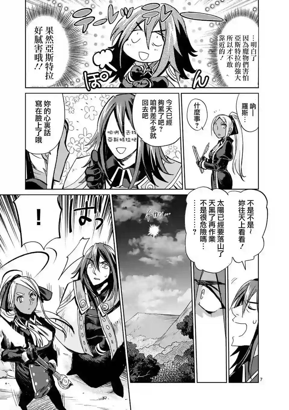 IT#039;S MY LIFE第29话