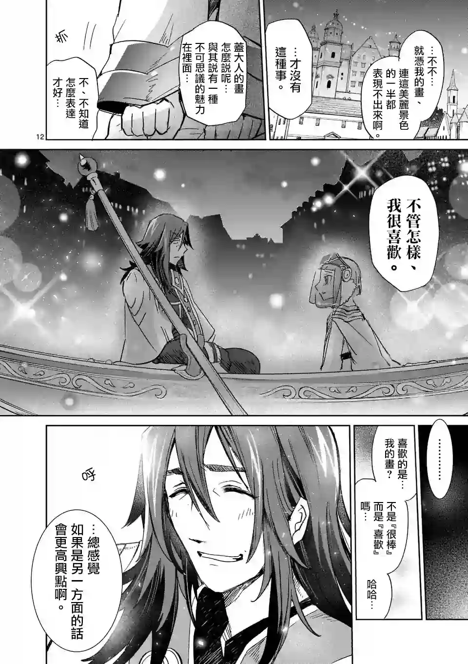 IT#039;S MY LIFE第33话