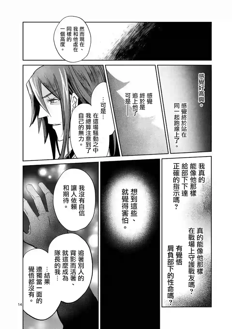 IT#039;S MY LIFE第33话
