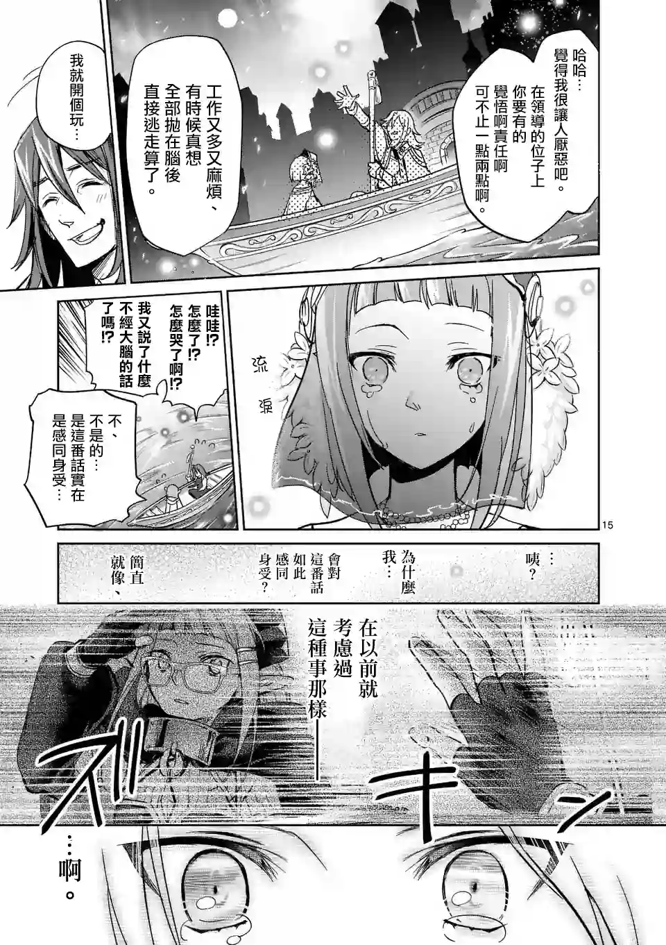 IT#039;S MY LIFE第33话