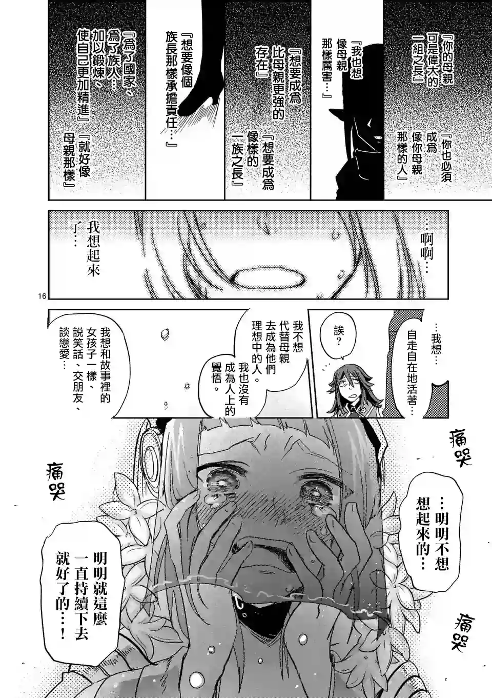 IT#039;S MY LIFE第33话