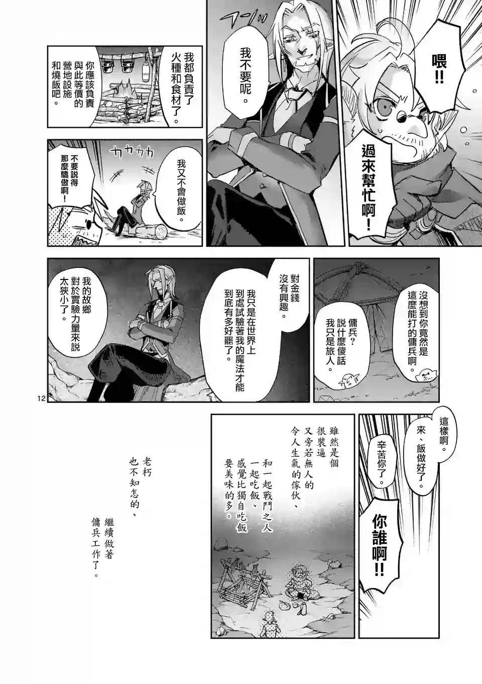 IT#039;S MY LIFE第37话