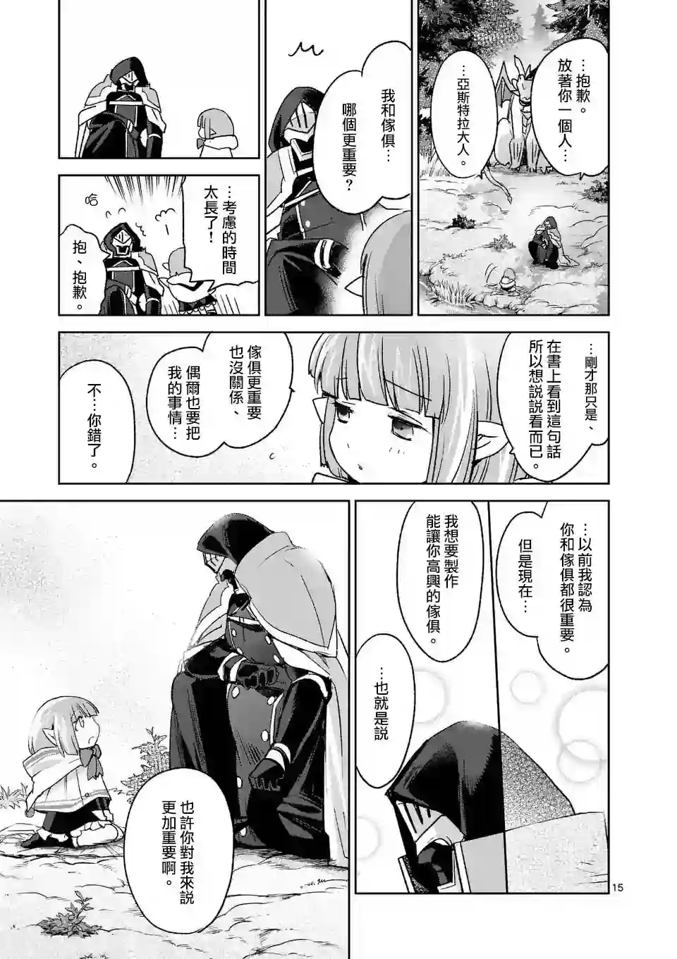 IT#039;S MY LIFE第38话