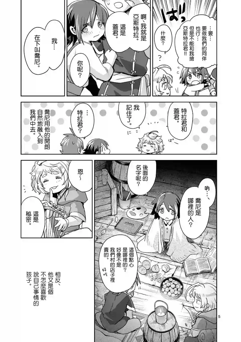 IT#039;S MY LIFE第41话