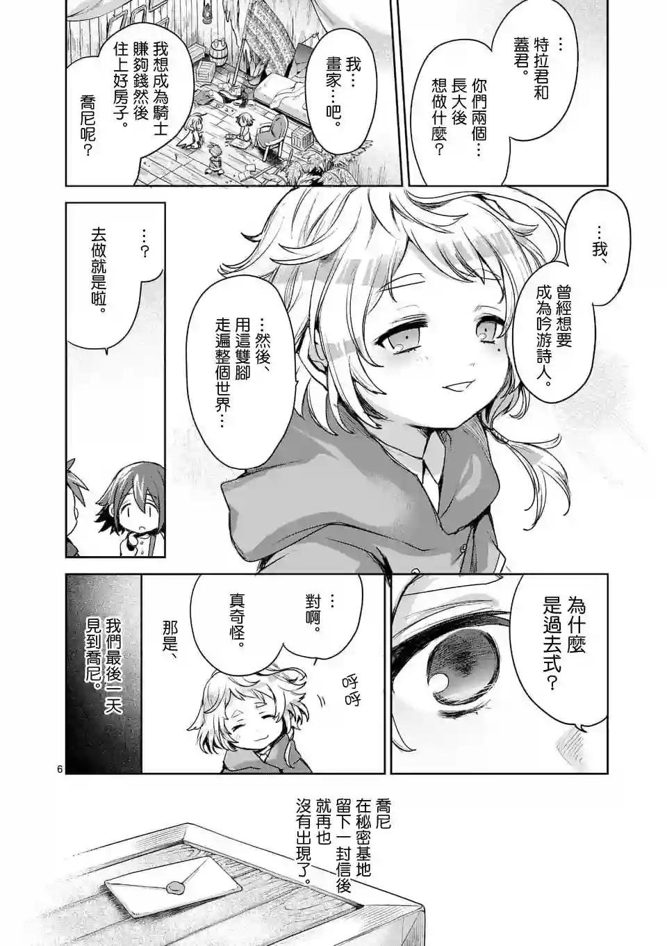 IT#039;S MY LIFE第41话