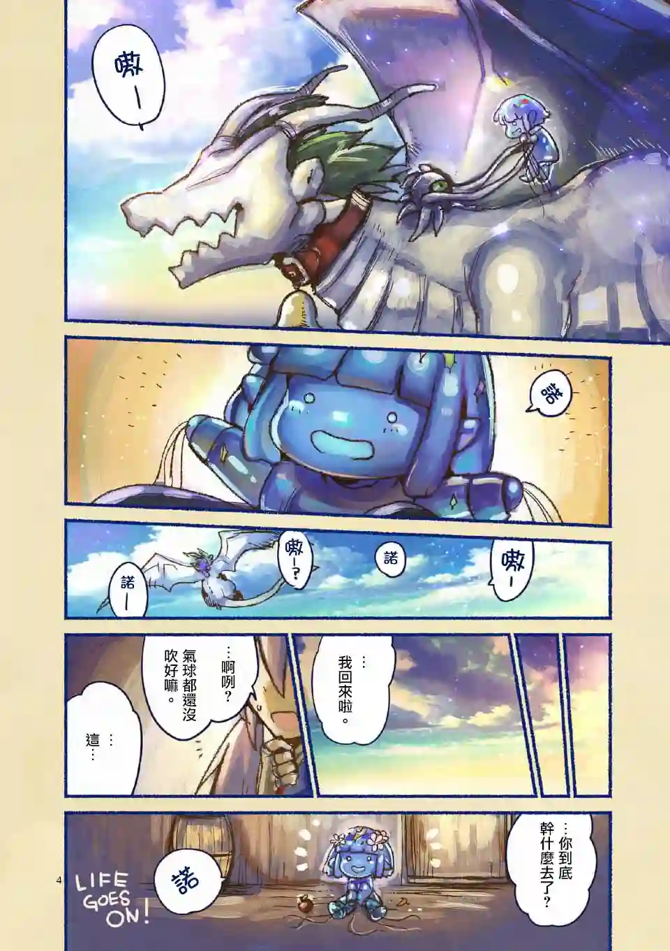 IT#039;S MY LIFE第43.5话