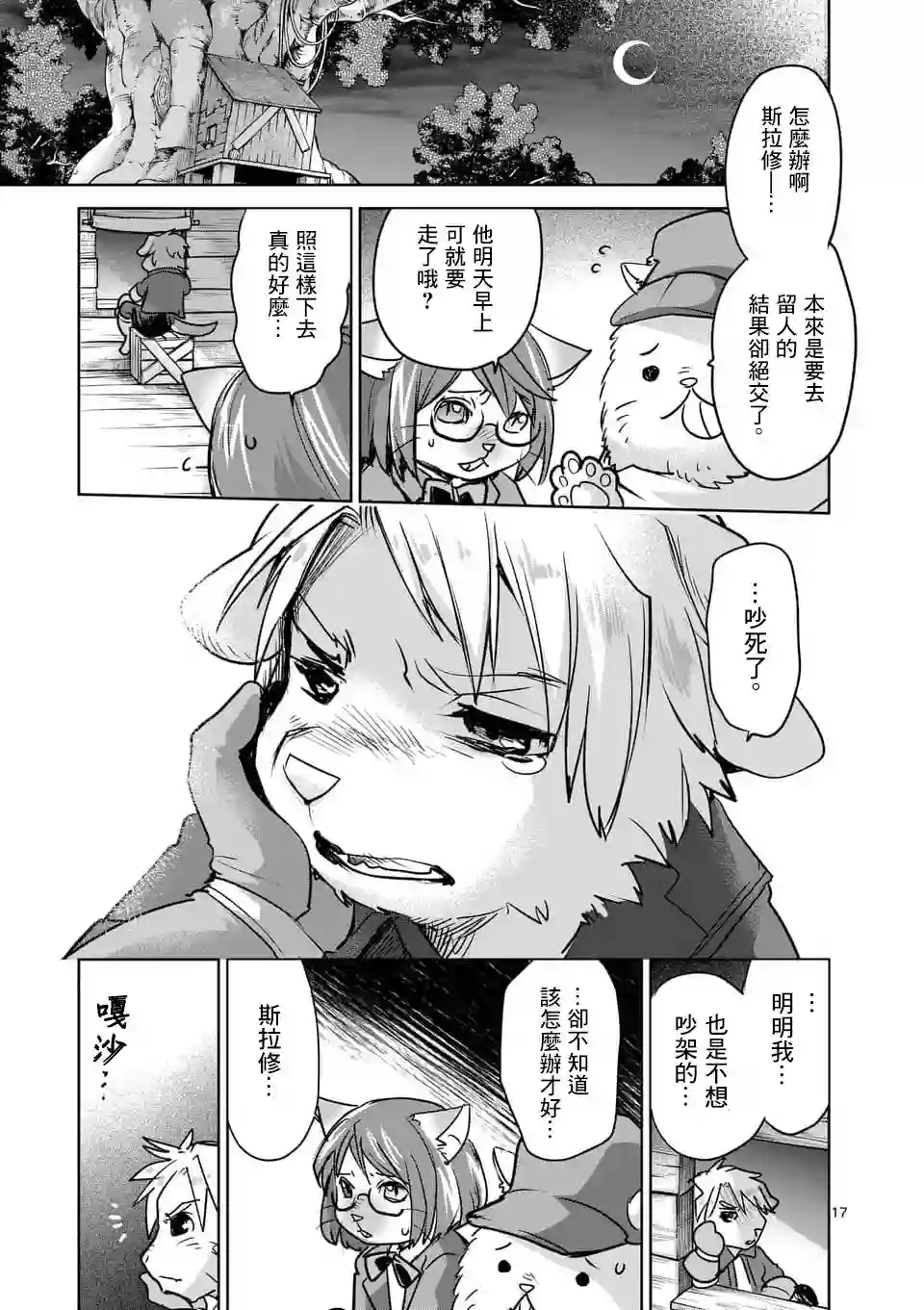 IT#039;S MY LIFE第47话