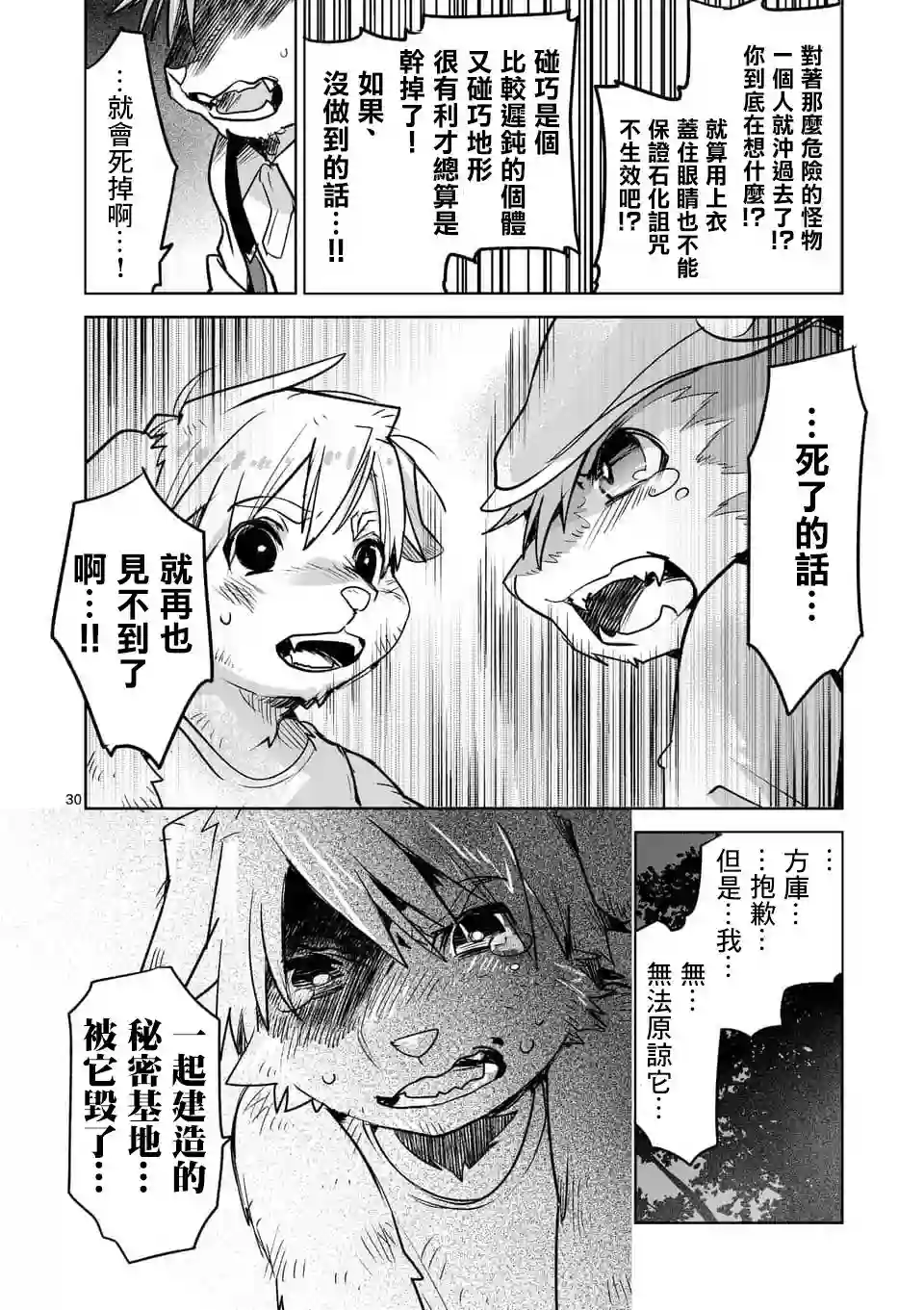 IT#039;S MY LIFE第47话