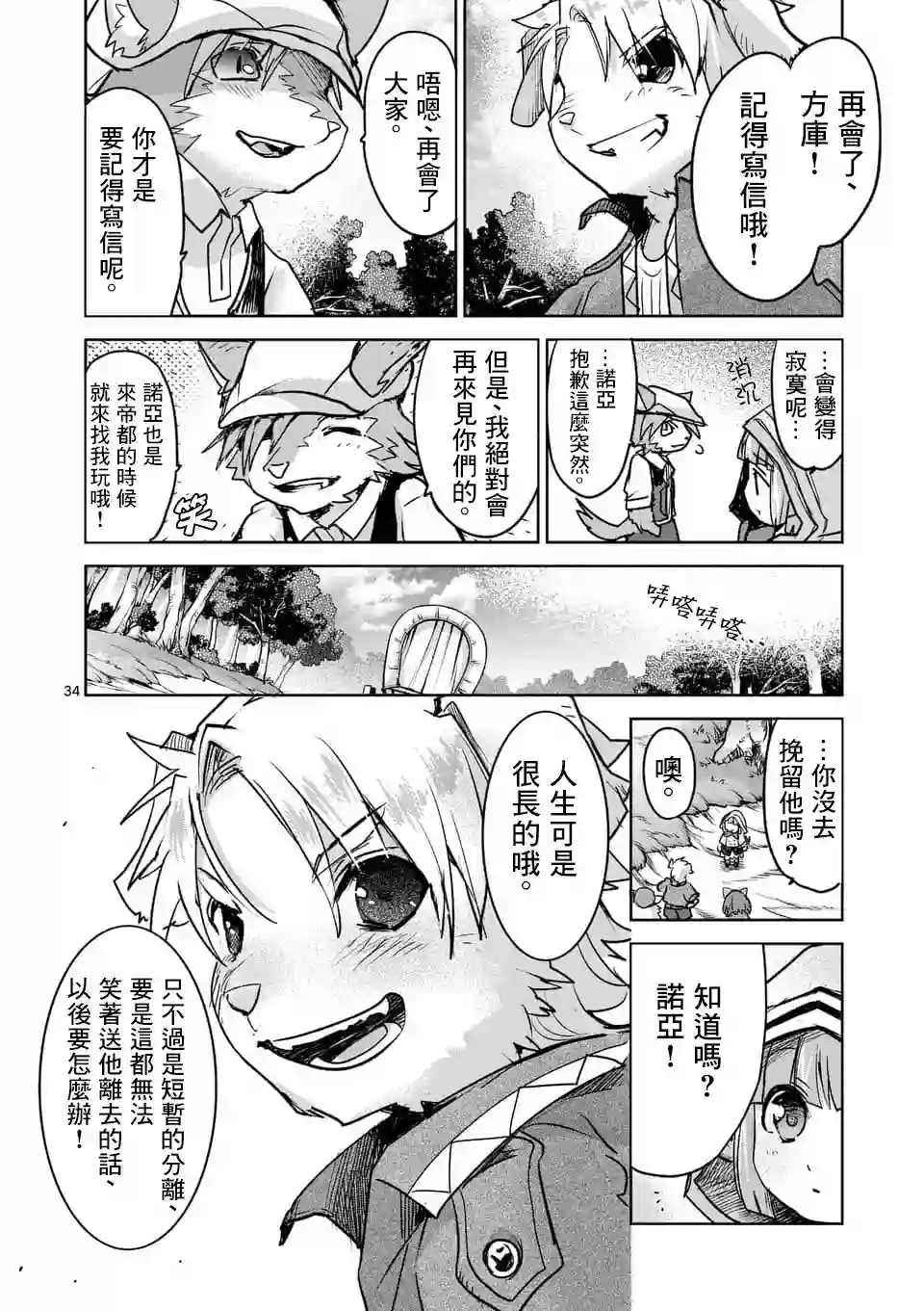 IT#039;S MY LIFE第47话