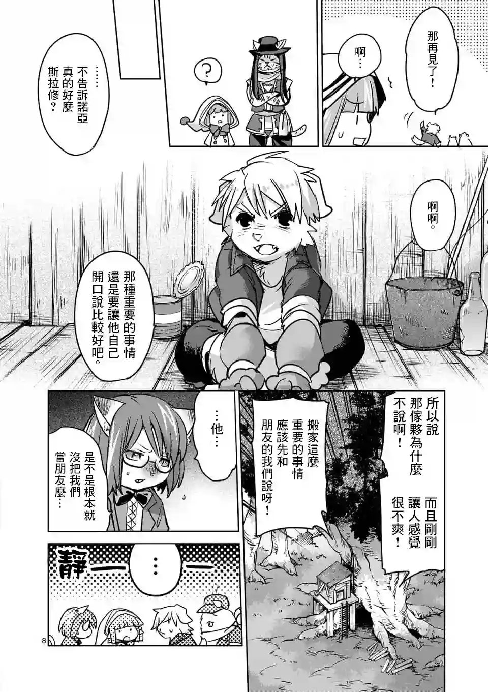 IT#039;S MY LIFE第47话
