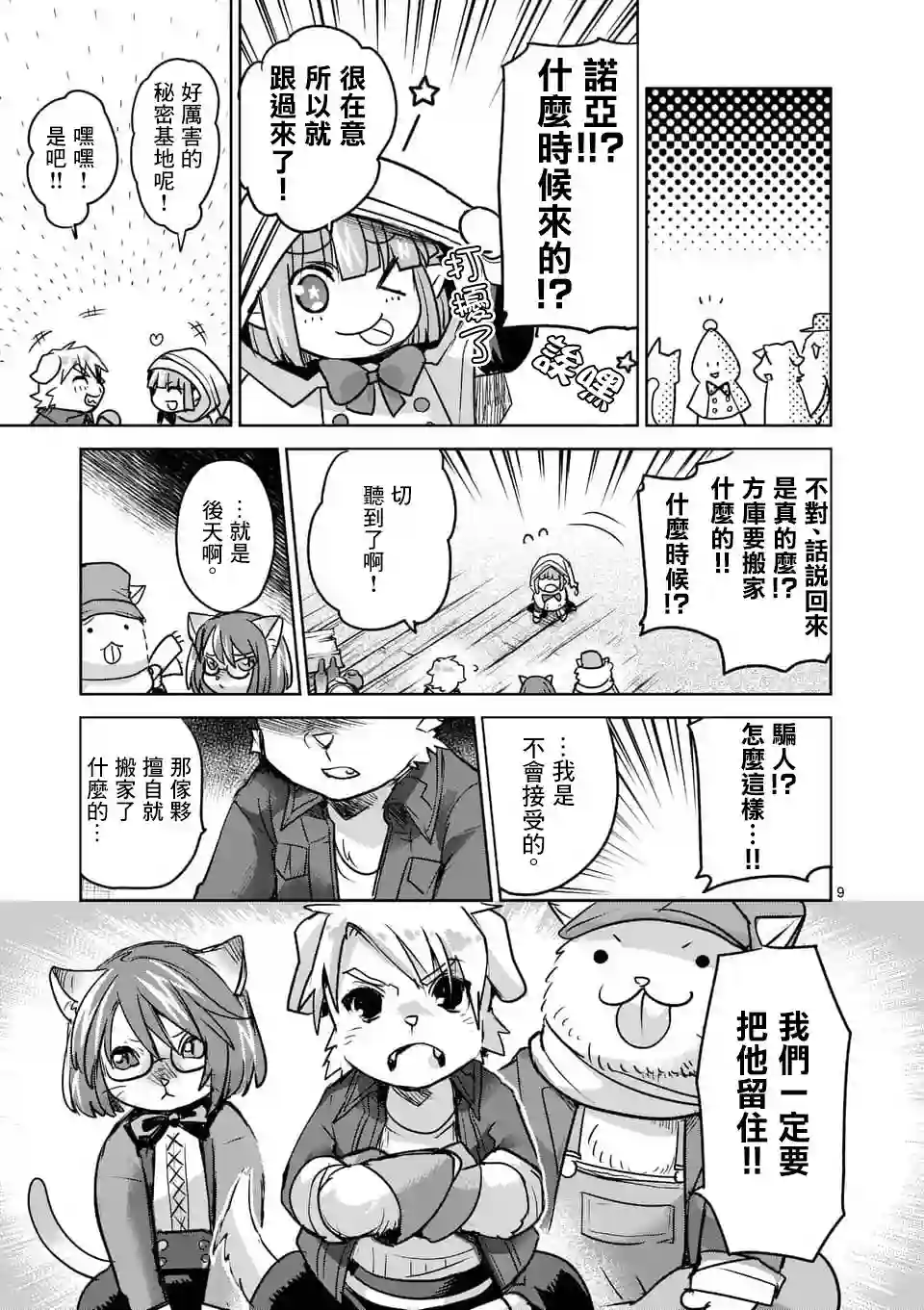 IT#039;S MY LIFE第47话
