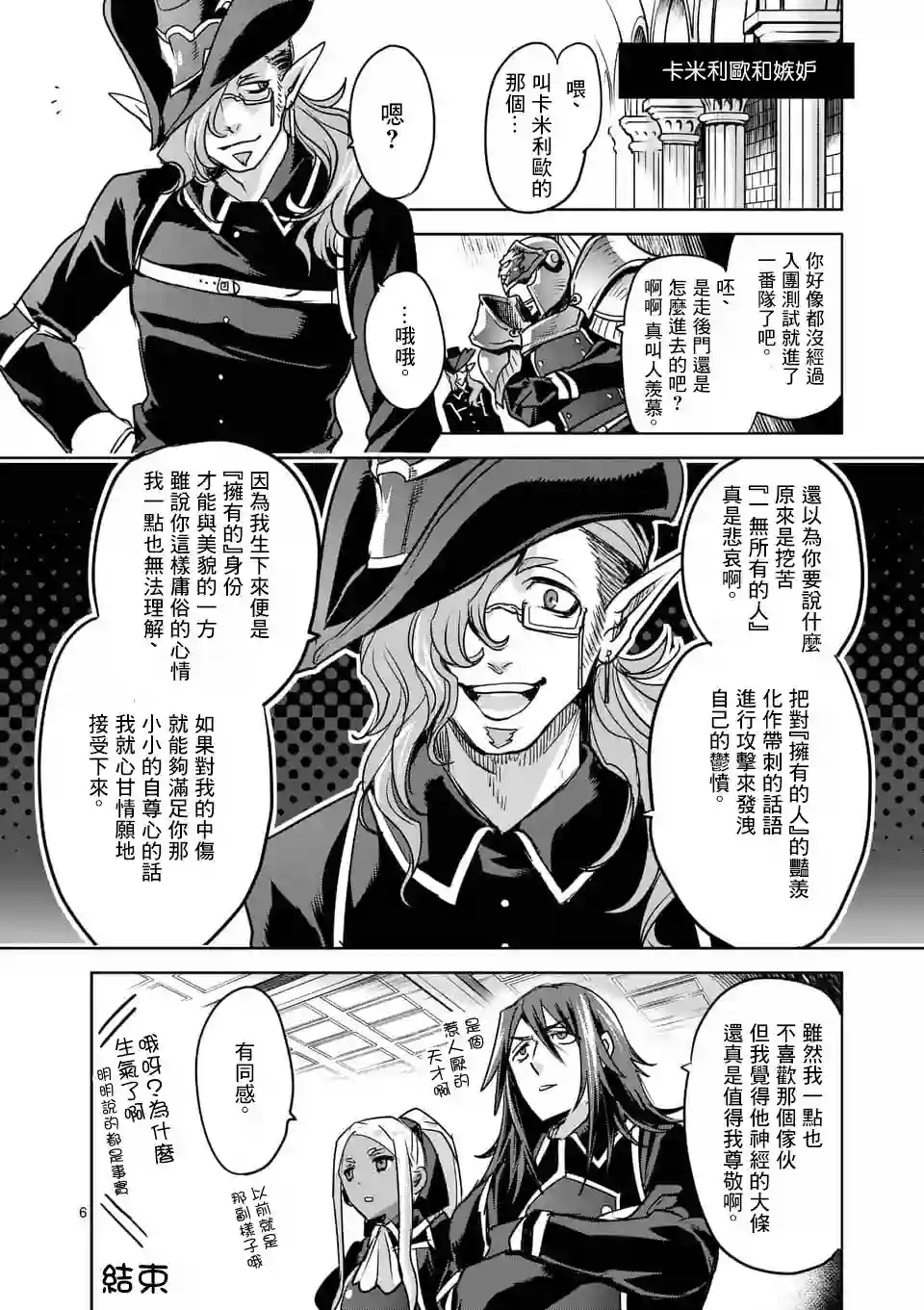 IT#039;S MY LIFE第48.6话